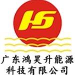 广东鸿昊升能源科技有限公司logo