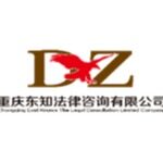 重庆东知法律咨询有限公司四川分公司logo
