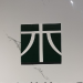 a陕西青木逸宅装饰工程logo