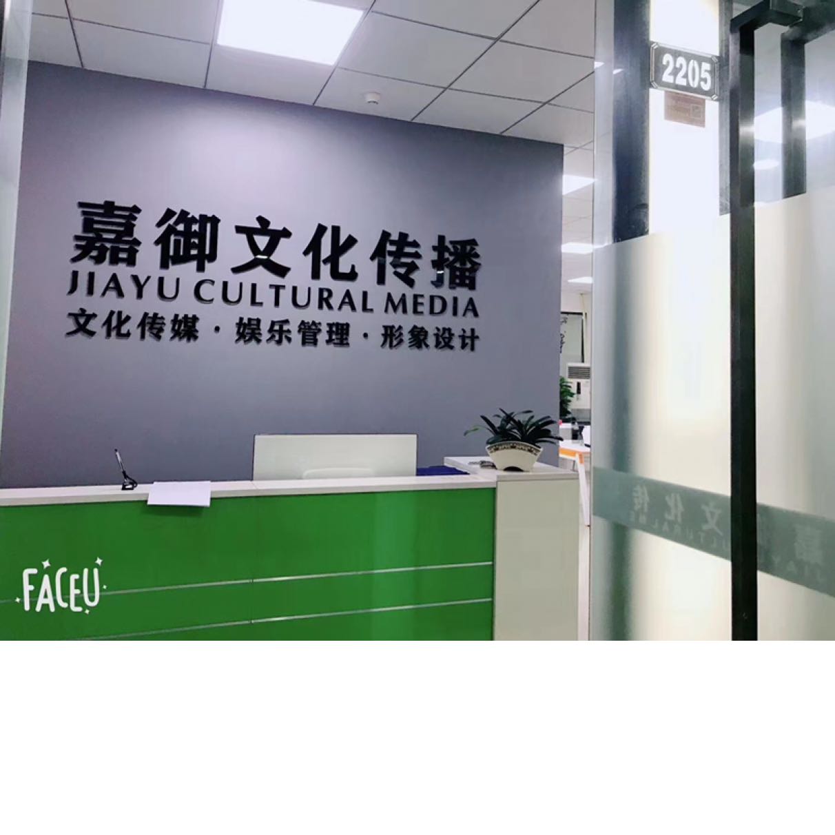 東莞市嘉御文化傳播有限公司招聘logo