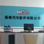 东莞市新泰汽车配件有限公司