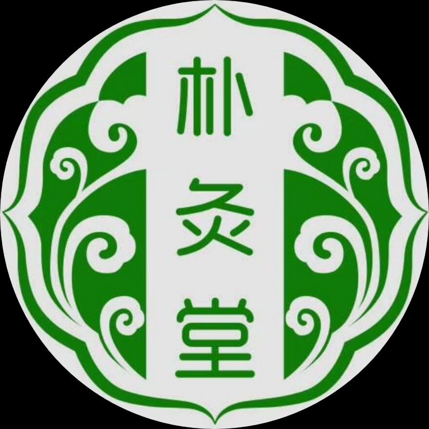 武汉朴灸堂商贸有限公司logo