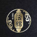 会理沄锦美容店logo