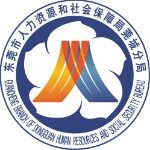 莞城人社分局招聘logo
