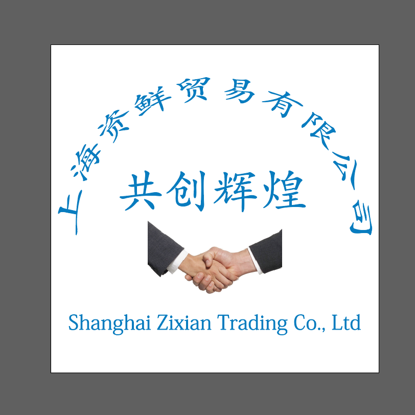 上海资鲜贸易有限公司logo