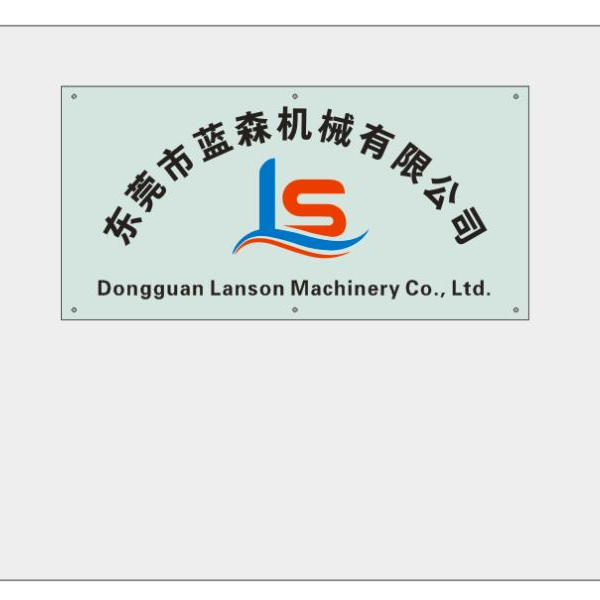 东莞市蓝森机械有限公司logo