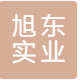 惠州市旭东实业有限公司logo