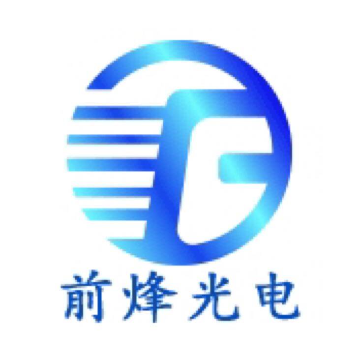 东莞前烽光电有限公司logo
