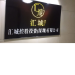 汇城控股投资logo