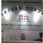 诚康模具塑胶logo