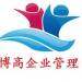 博高企业管理服务logo