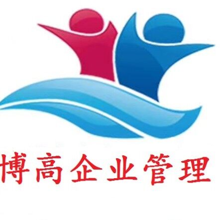 天津博高企业管理服务有限公司logo