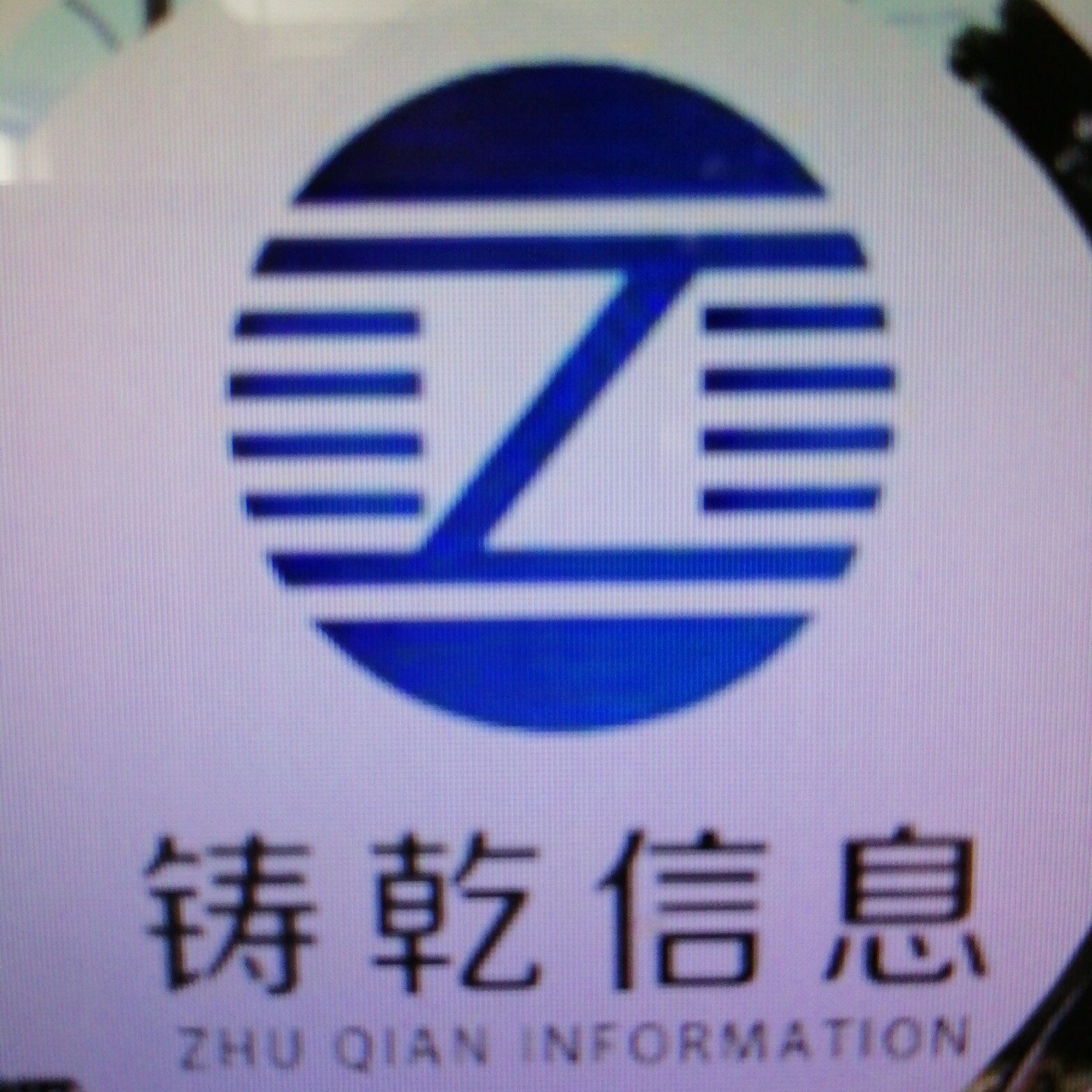 上海铸乾信息科技有限公司logo