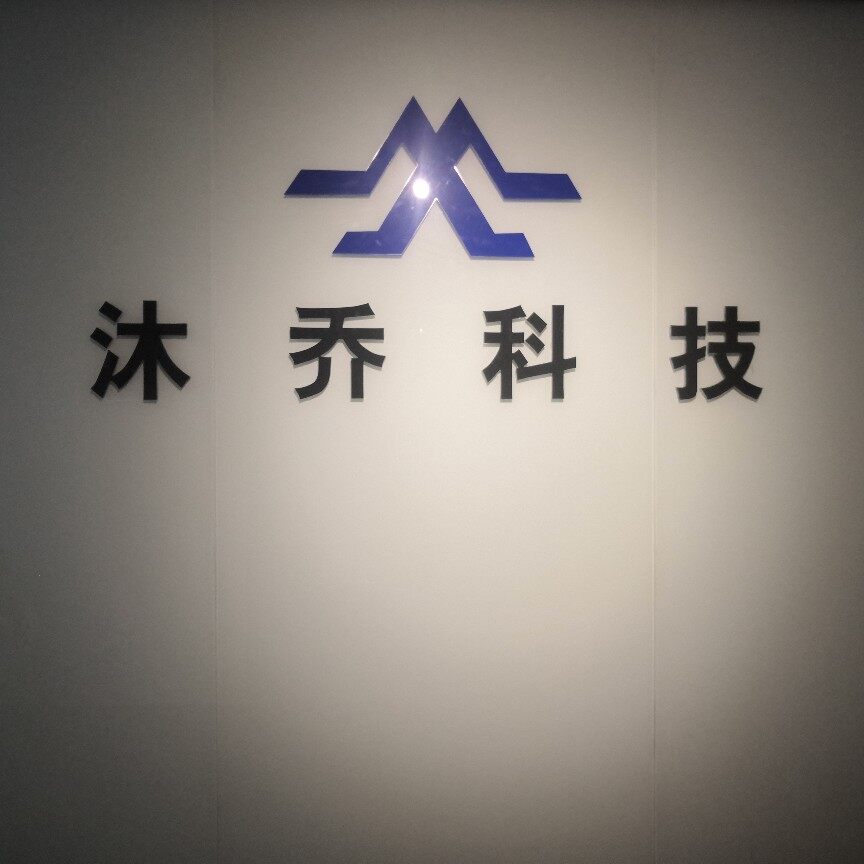 上海沐乔网络科技有限公司logo