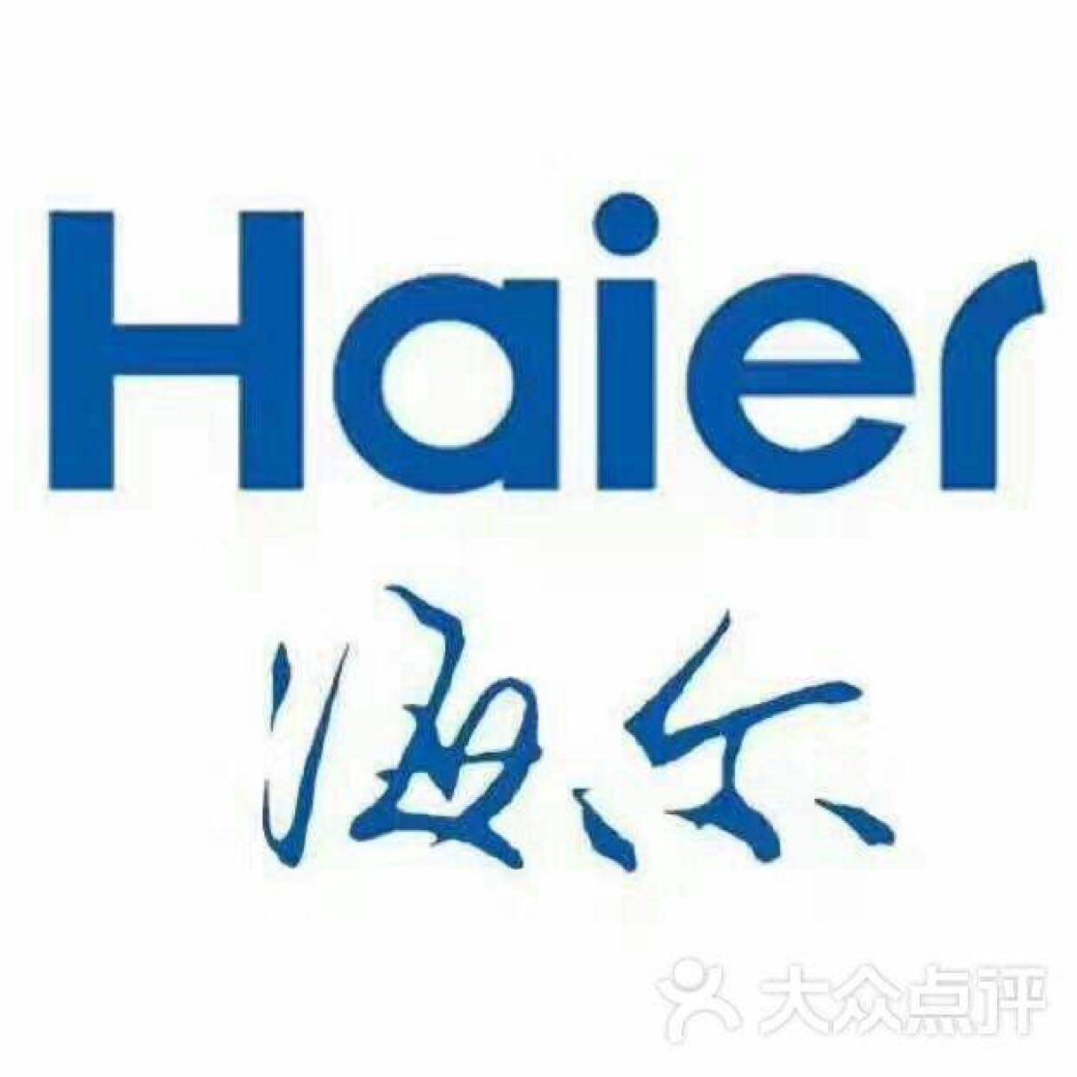 海尔特种电冰柜招聘logo