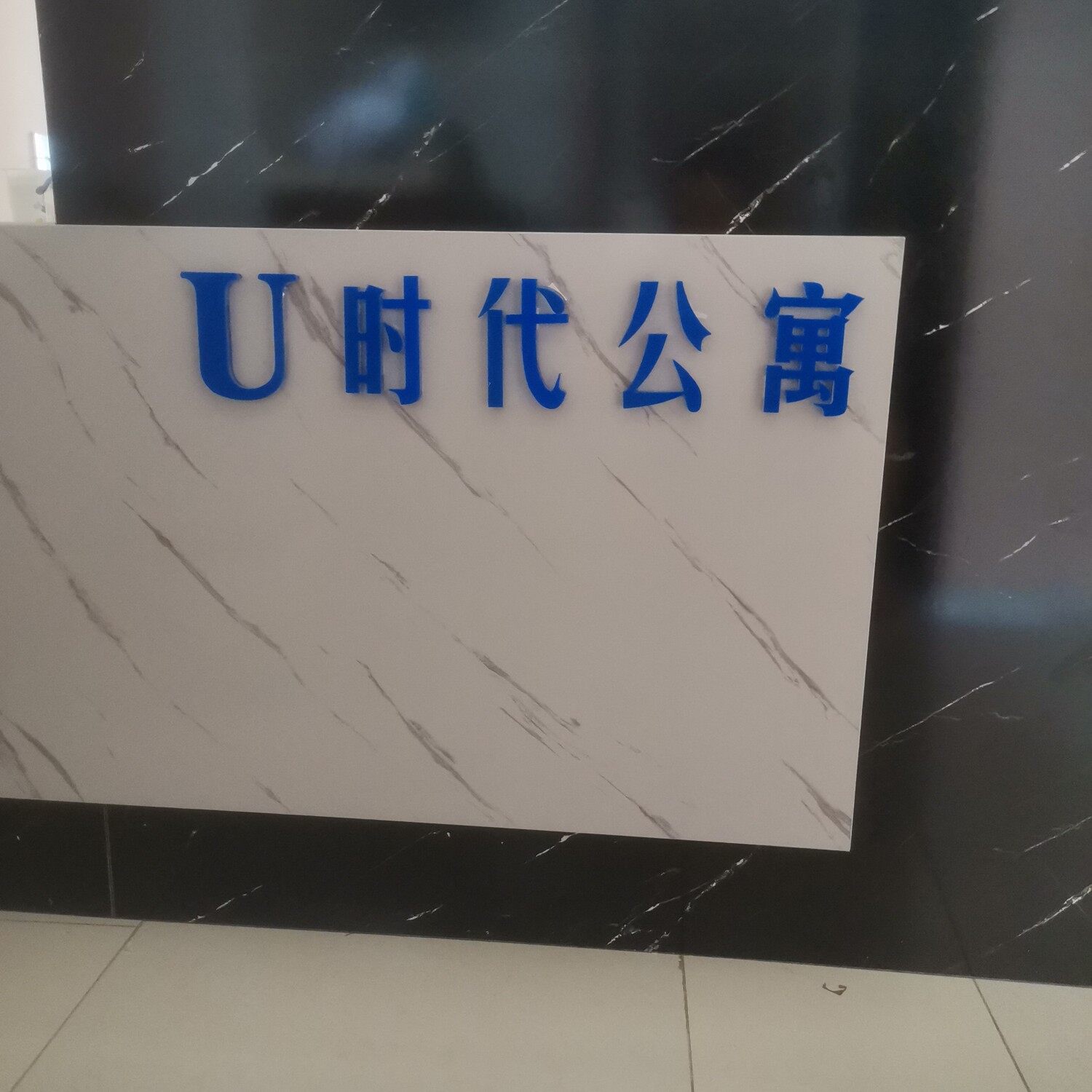 客旅悦酒店管理服务部招聘logo