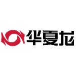 深圳市华夏龙供应链管理有限公司
