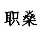 锦年科技招聘logo