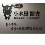 小木屋图书招聘logo