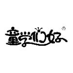 广州童学们好文化创意有限公司logo