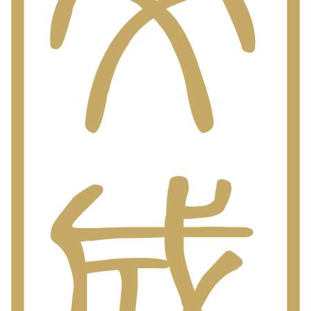 东莞市文成地产经纪有限公司南城第二分公司logo