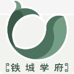 中山市铁城教育培训中心有限公司logo