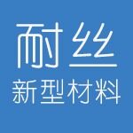 镇江耐丝新型材料有限公司logo