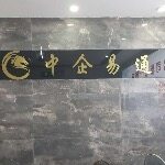 广东中企易通科技有限公司logo