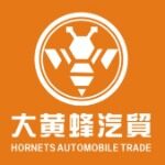 东莞市大黄蜂汽车销售服务有限公司logo