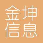 江苏金坤信息工程有限公司logo