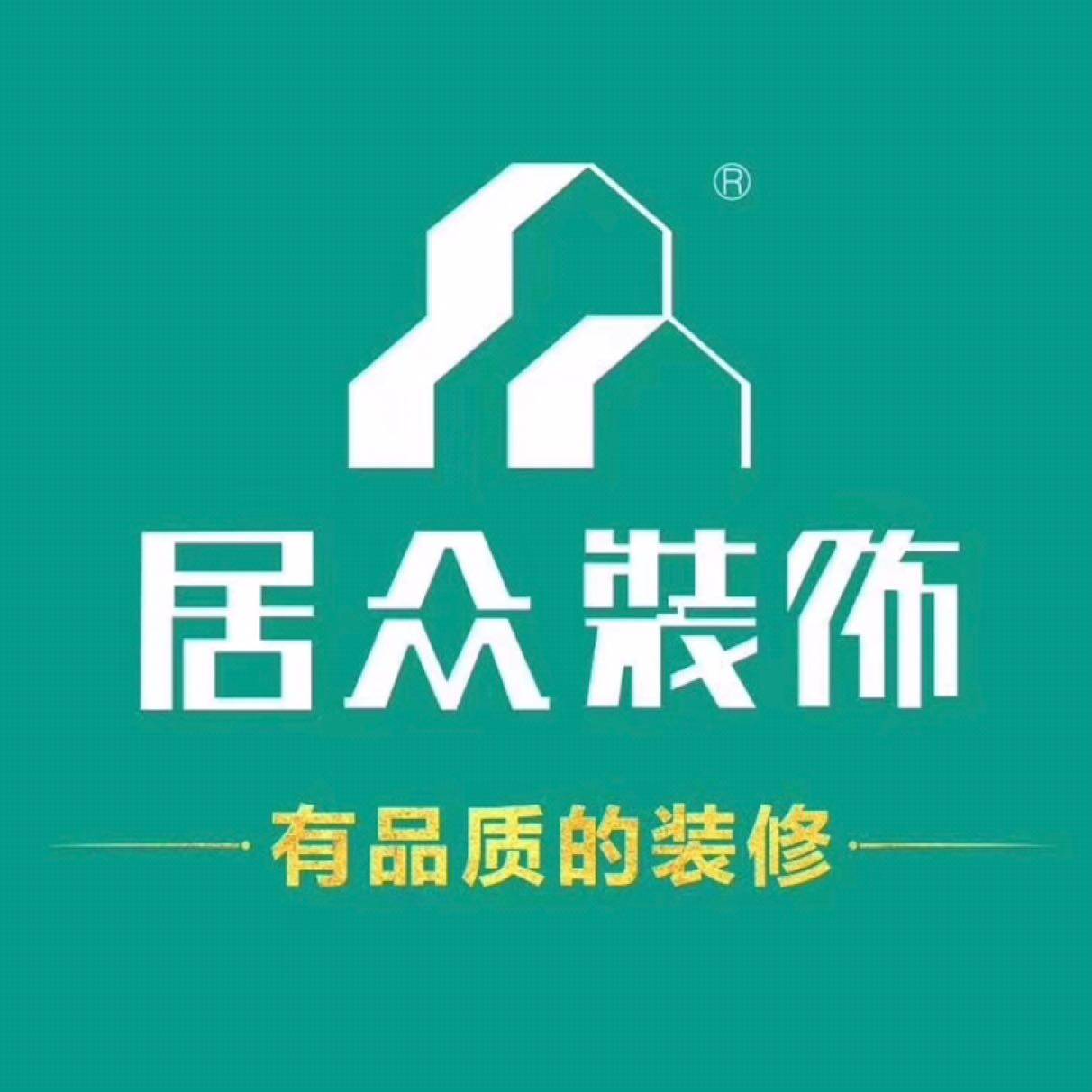 深圳市居众装饰设计有限公司东莞大朗分公司logo
