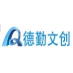 武汉德勤文创物业服务有限公司logo