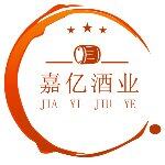 深圳市嘉亿酒业有限公司logo