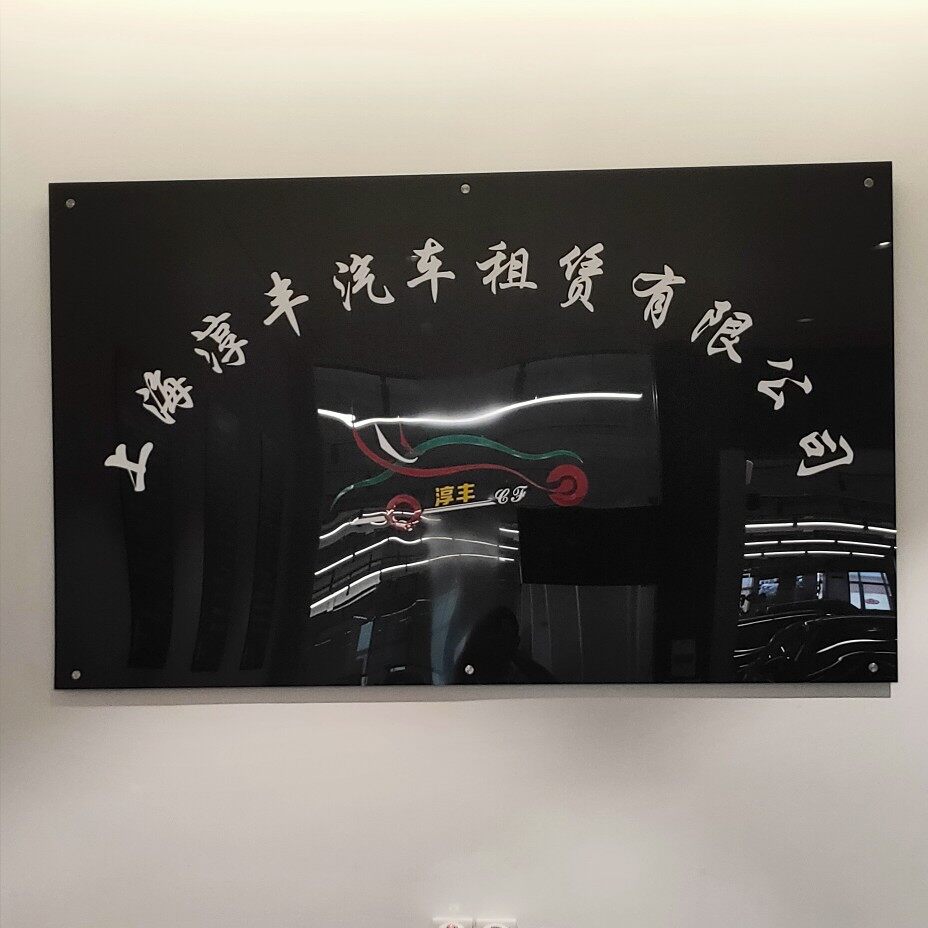 上海淳丰汽车租赁有限公司logo