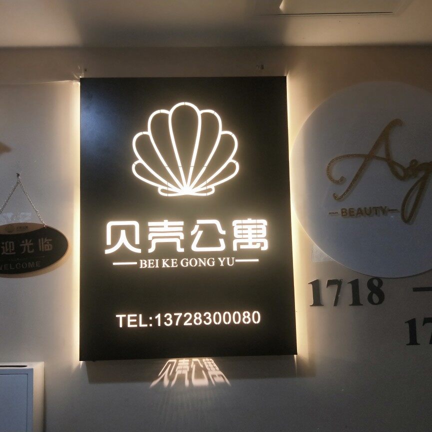 东莞市贝壳公寓物业管理有限公司logo