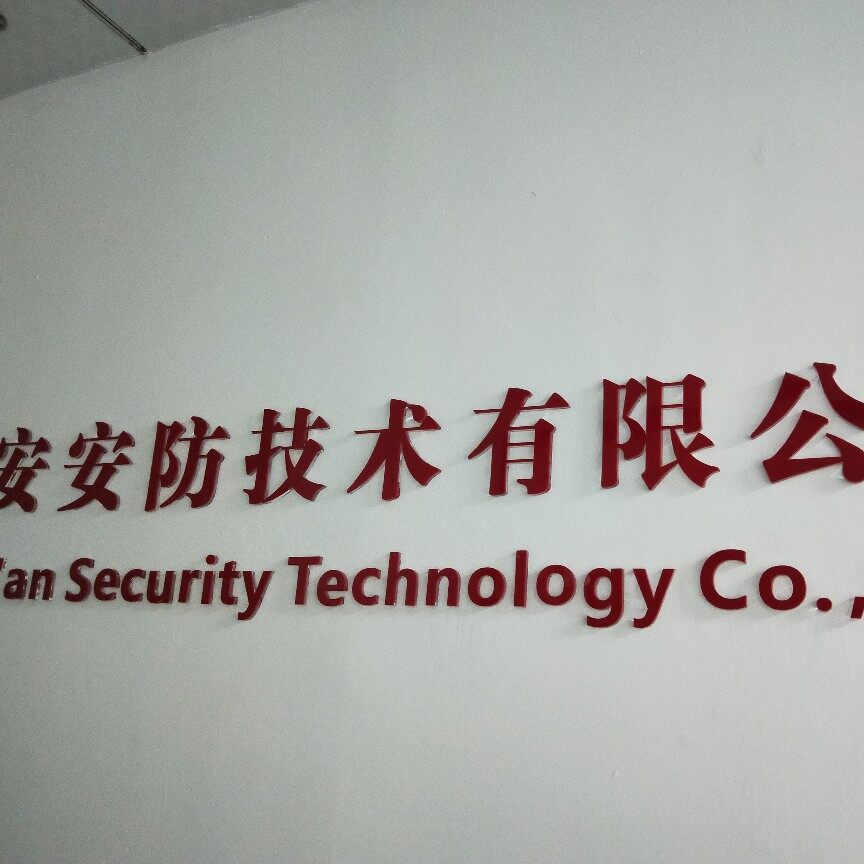 东莞廷安安防技术有限公司logo
