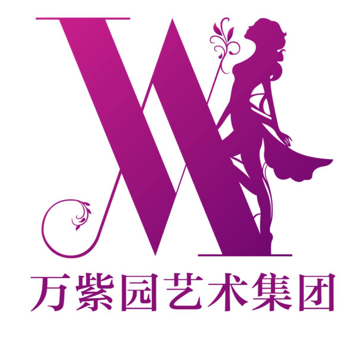 深圳市万紫园文化传播有限公司logo
