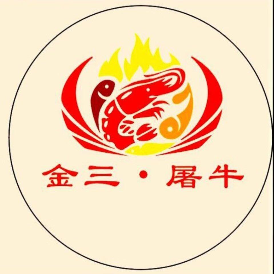 金三屠牛海鲜馆招聘logo
