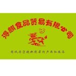 东莞市得麒食品贸易有限公司logo