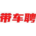 广东带车聘网络科技有限公司logo