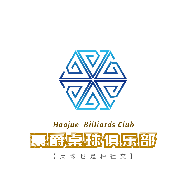 西安豪爵桌球俱乐部招聘logo
