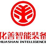 化善智能装备（东莞）有限公司logo