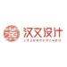 汉文平面设计服务部logo
