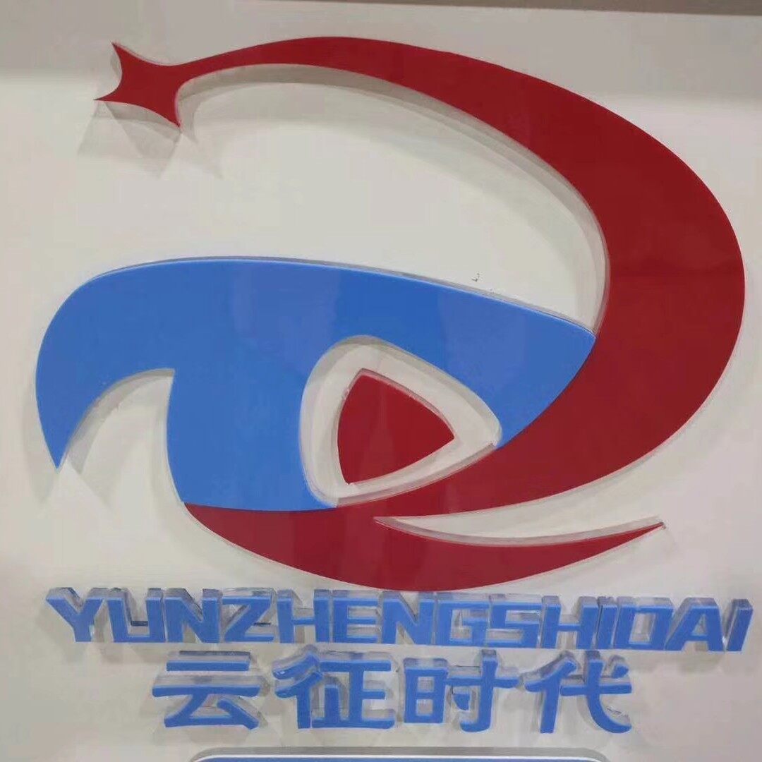 贵州云征时代智能科技有限公司logo