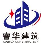 广东睿华建筑工程有限公司logo