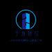 子希信息科技logo