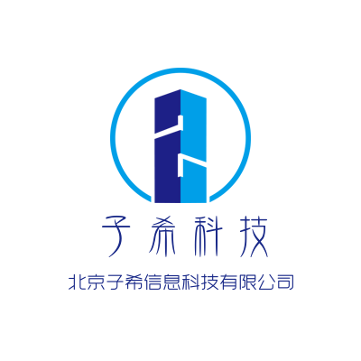 北京子希信息科技有限公司logo