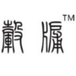 广东固云医疗科技有限公司logo