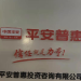 平安普惠投资咨询logo