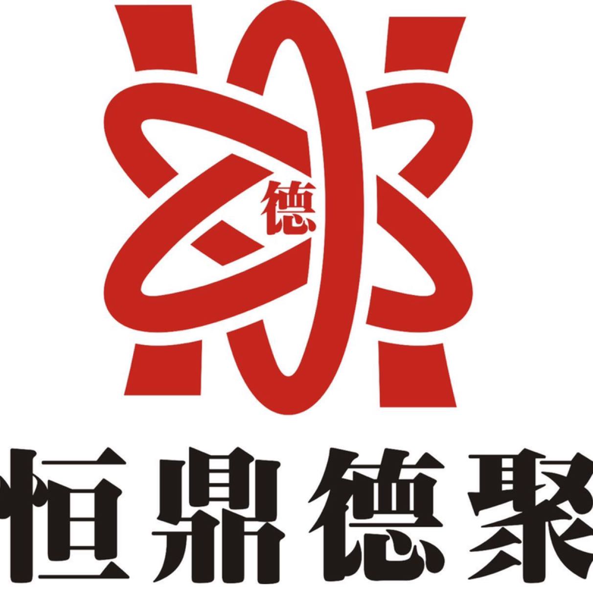 宝鸡恒鼎德聚文化发展有限公司招聘logo